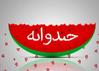 خندوانه