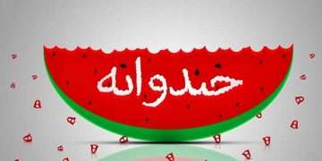 خندوانه