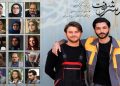 نگاهی بر مجموعه تلویزیونی از سرنوشت