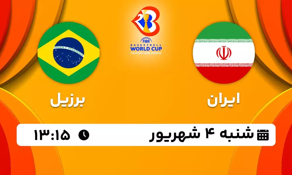 پخش زنده بسکتبال ایران مقابل برزیل 4 شهریور 1402