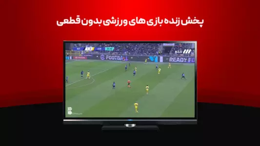 بازی زنده پرسپولیس