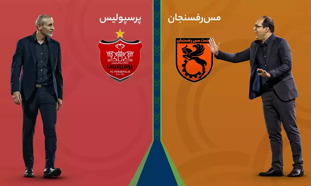 پخش زنده مس رفسنجان مقابل پرسپولیس 7 دی 1402